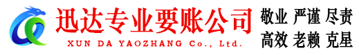 平原收账公司