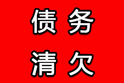 平原收账公司